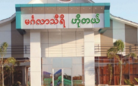 Mingalar-Thiri-Hotel-201x126