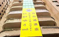 bo-myat-tun-hotel-201x126